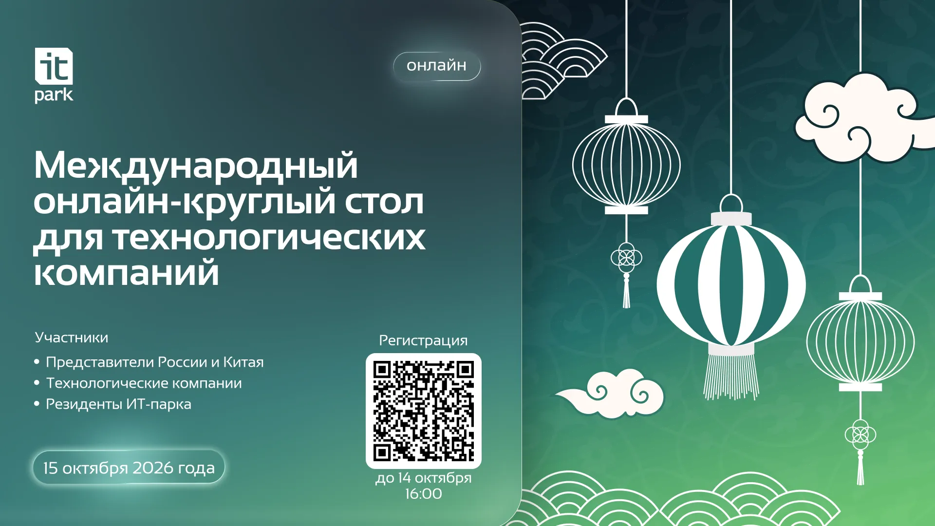 Россия × Китай: международный онлайн-круглый стол!