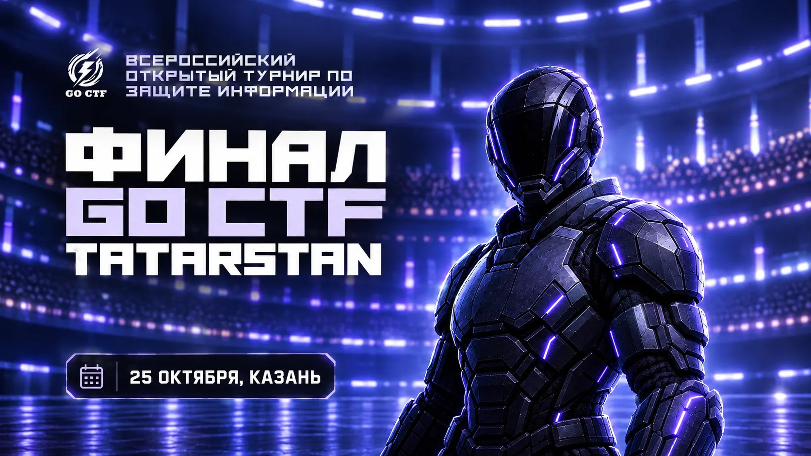 GO CTF TATARSTAN снова в эфире - и у нас новый проводник в мир GO CTF!